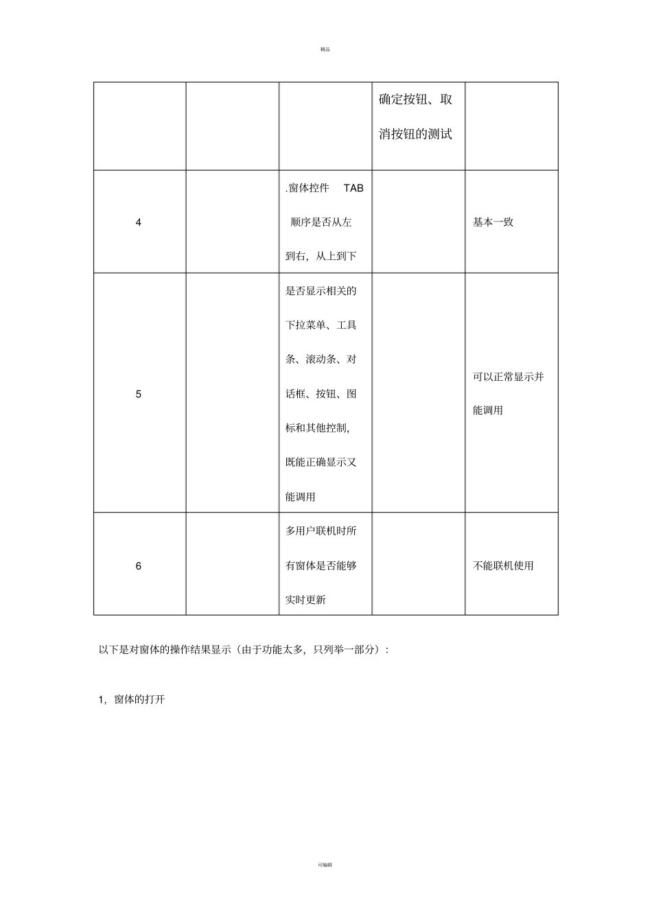 人事管理系统测试用例--第六组_第3页