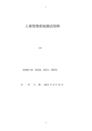 人事管理系统测试用例--第六组