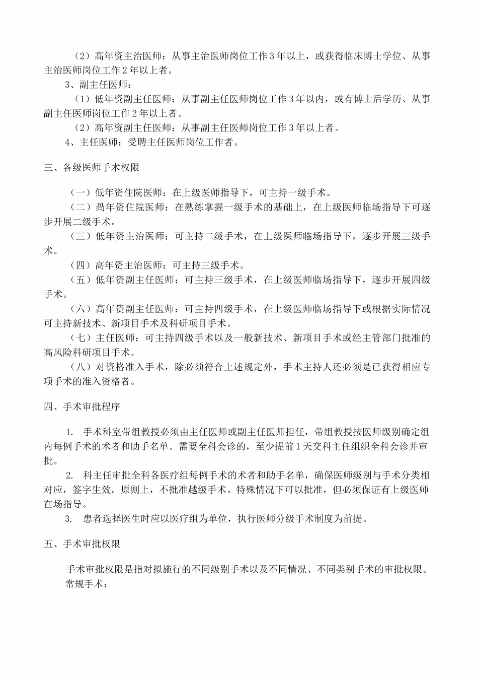 妇产科手术分级目录_第2页