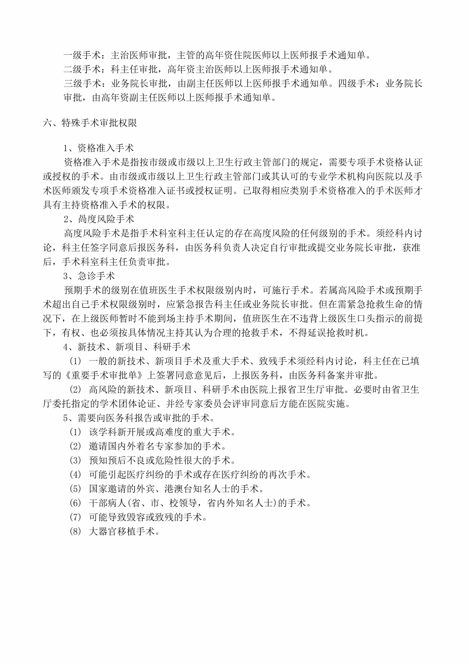 妇产科手术分级目录_第3页