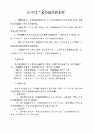 妇产科手术分级目录