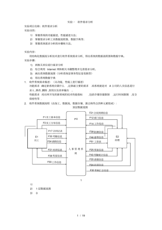 人事管理系统课程设计