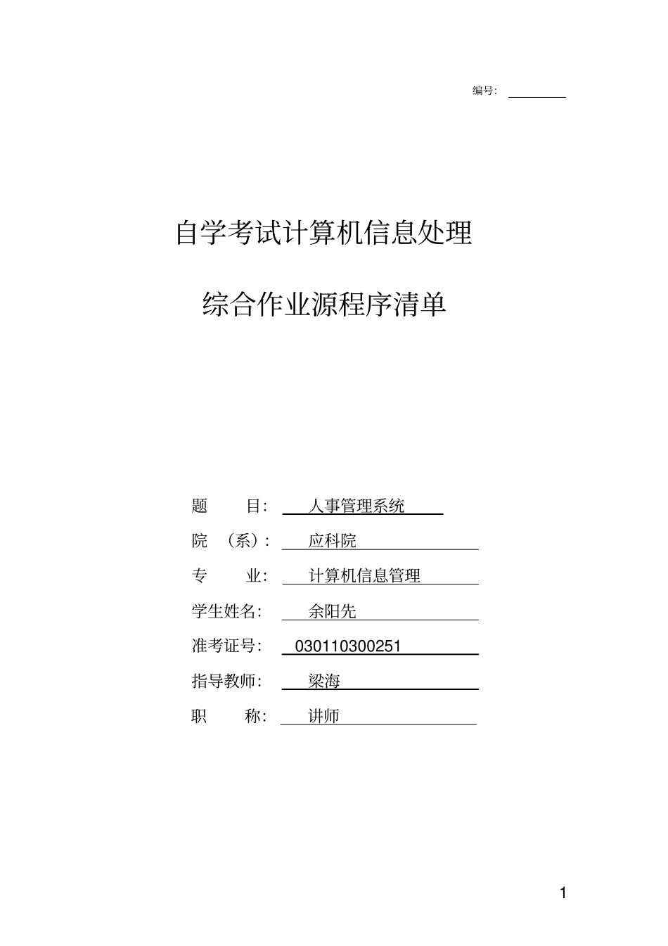 人事管理系统系统功能模块30_第1页