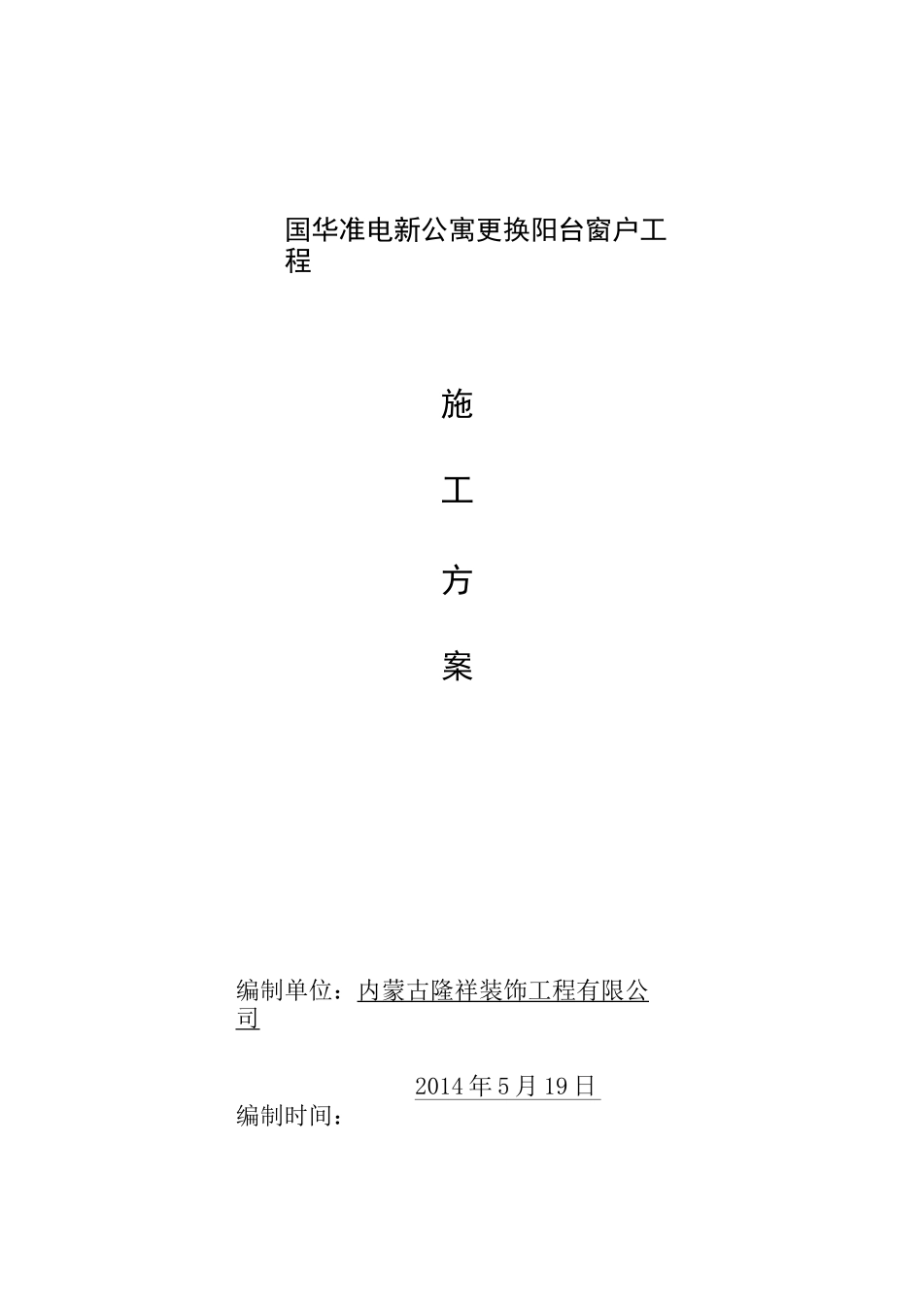 更换门窗工程-(调整)_第3页