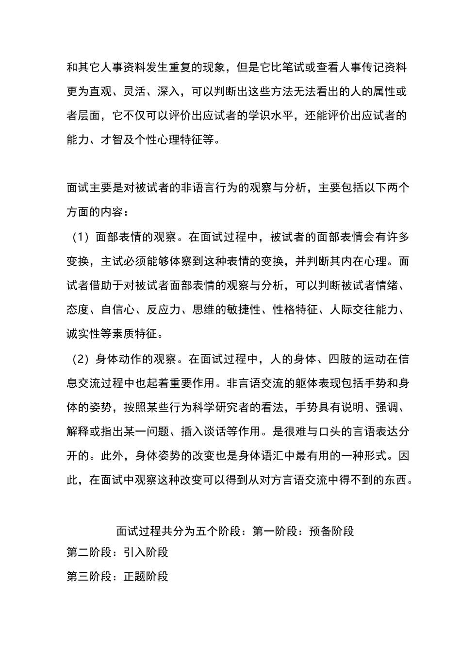 面试的方式与面试技巧_第2页