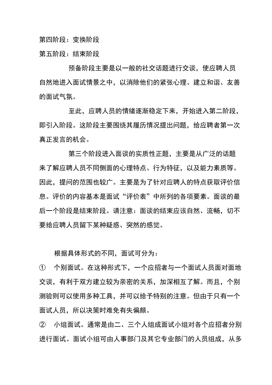 面试的方式与面试技巧_第3页