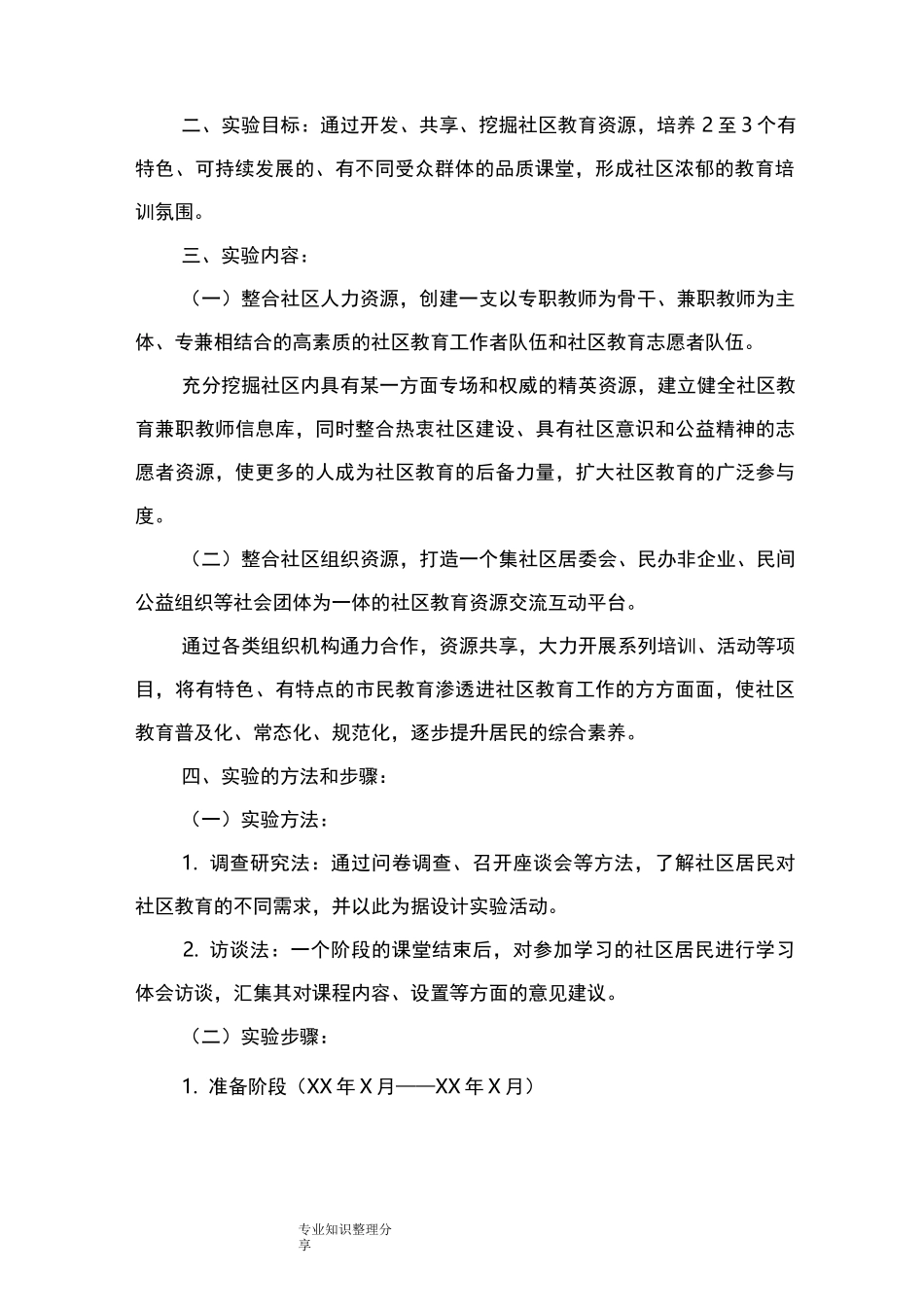社区教育资源整合和开发利用_第2页