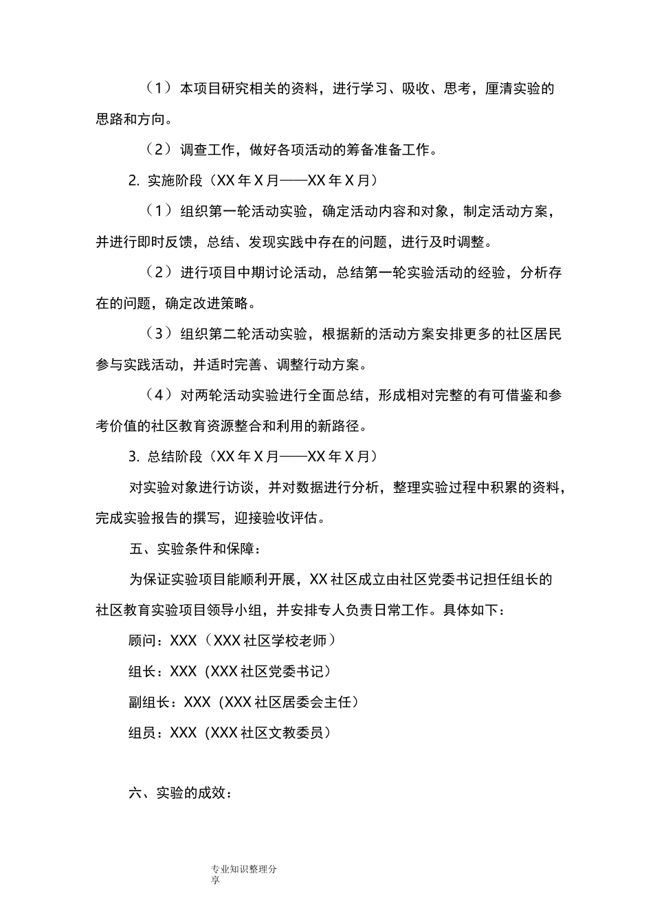 社区教育资源整合和开发利用_第3页