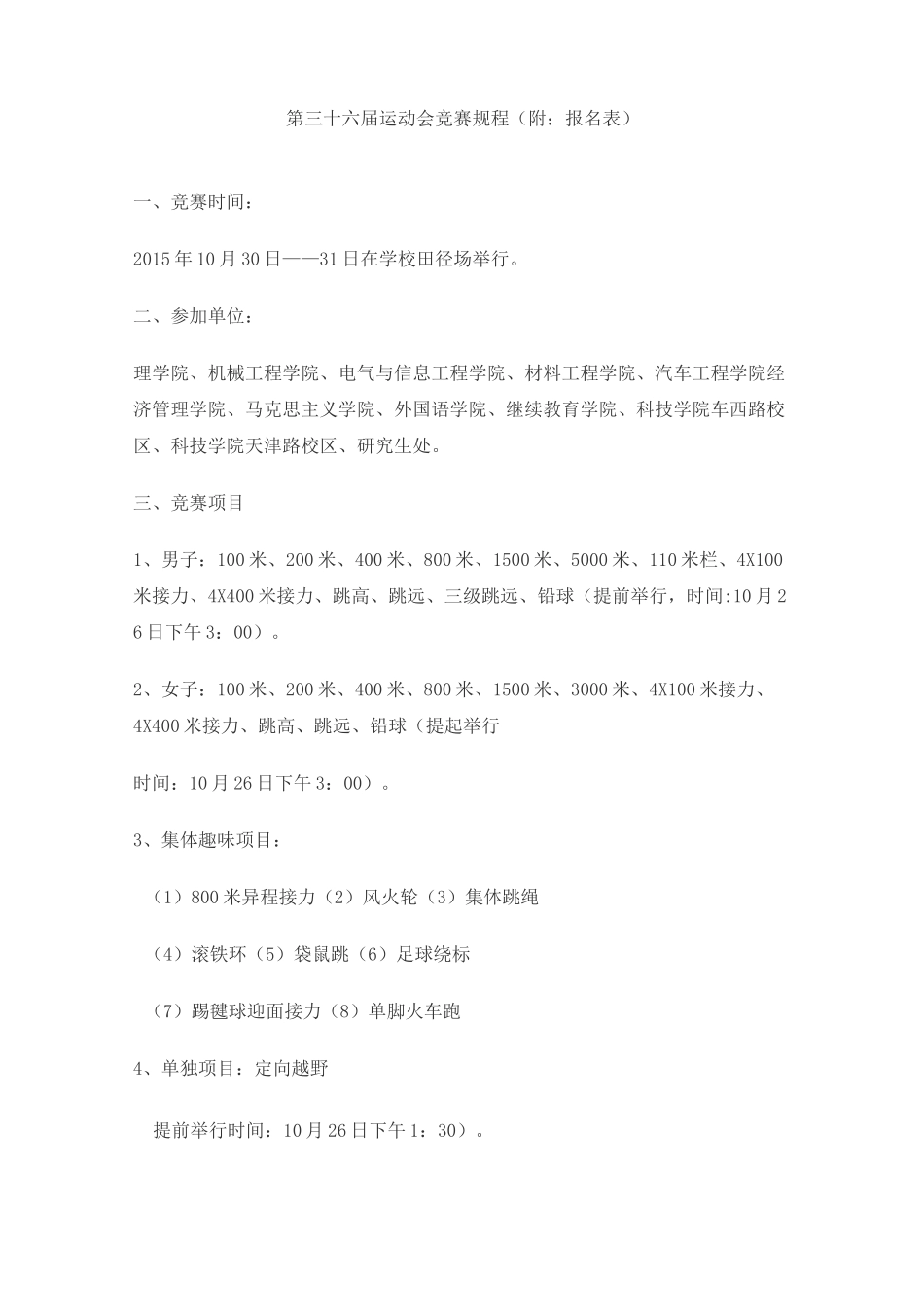 校运动会竞赛规程_第1页