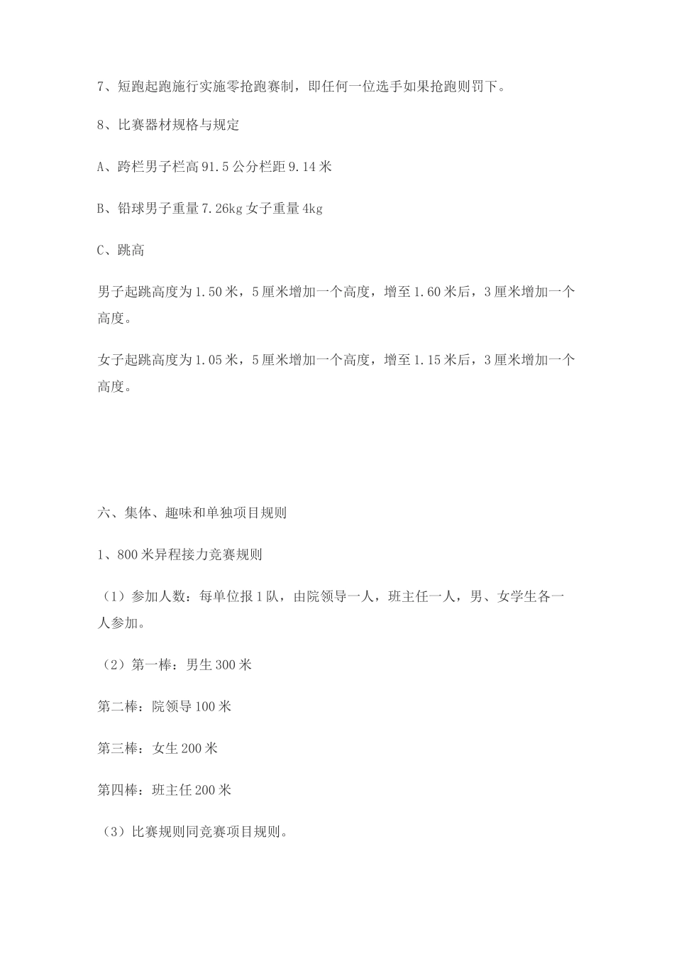 校运动会竞赛规程_第3页