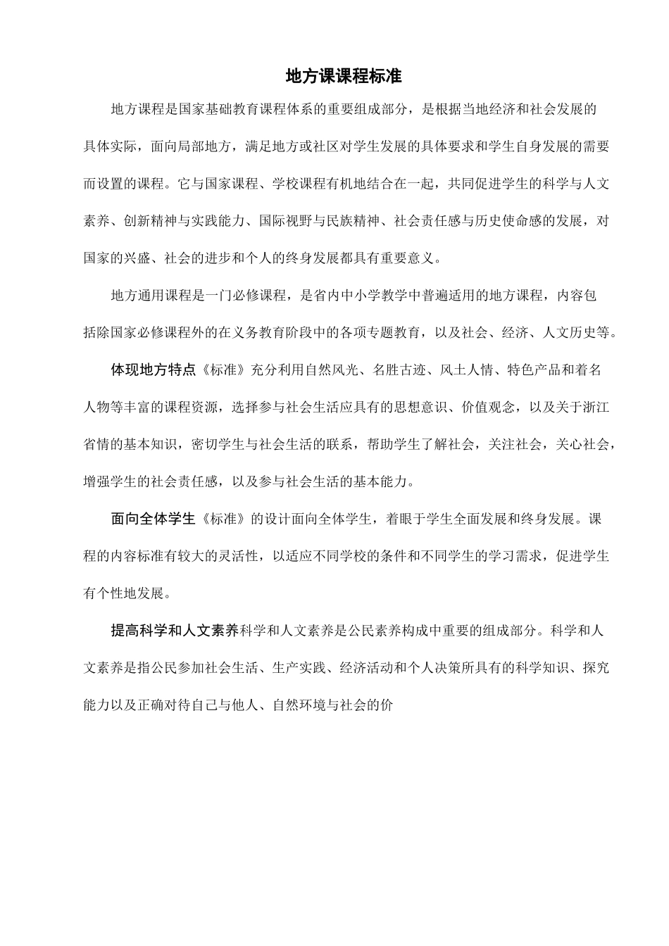 地方课程标准_第2页