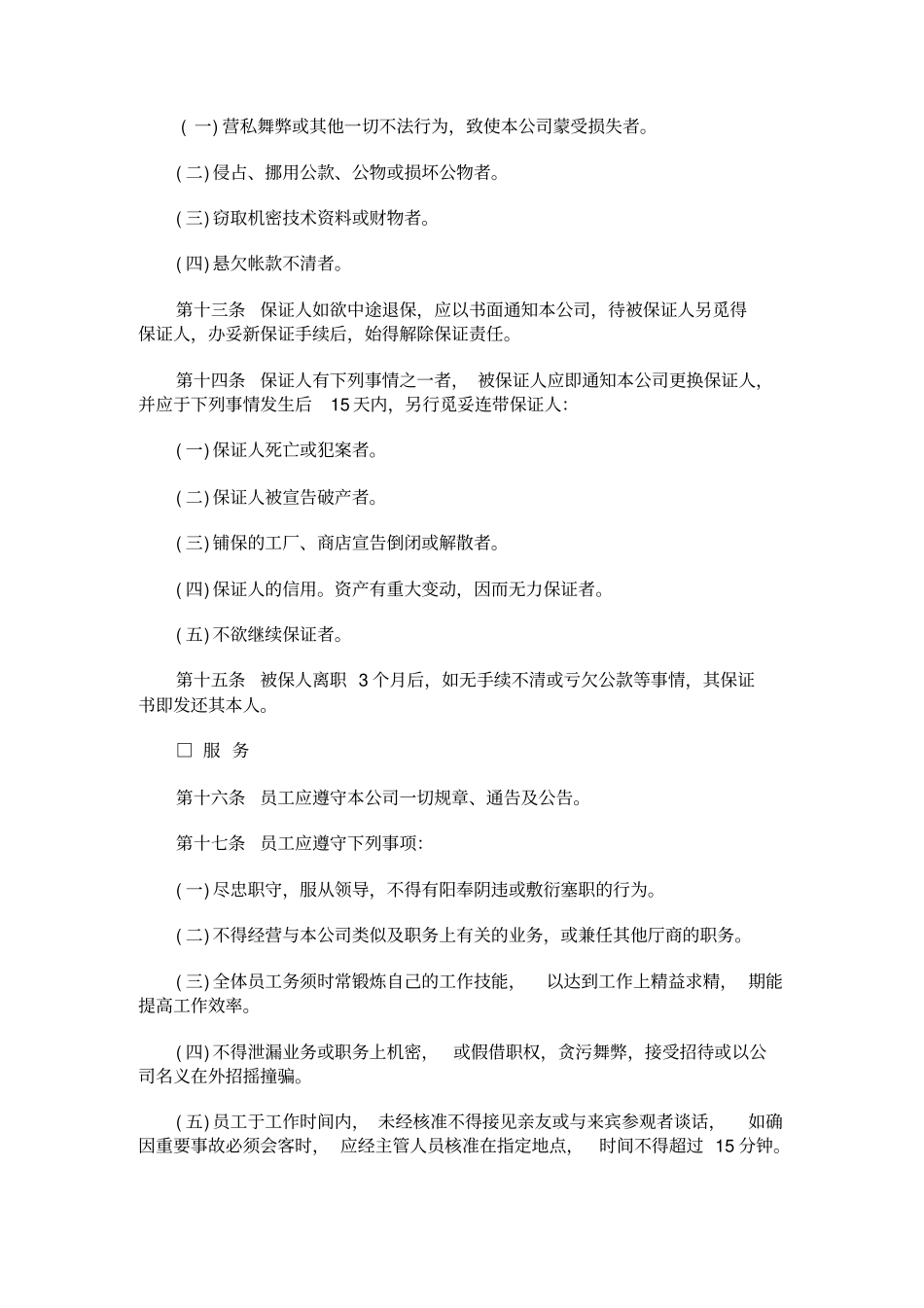 人事管理规章制_第3页