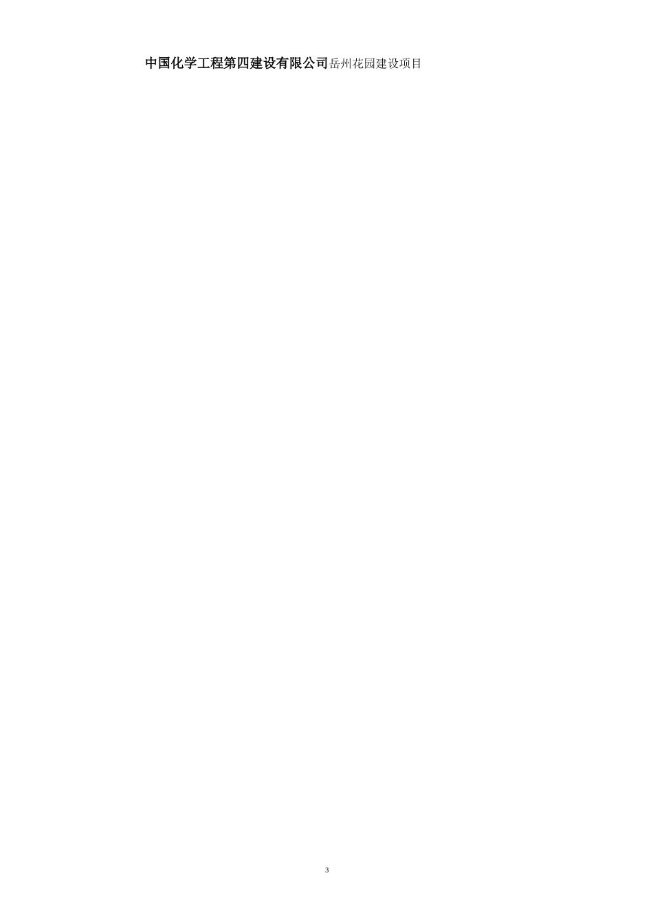 工程技术资料管理制度_第3页