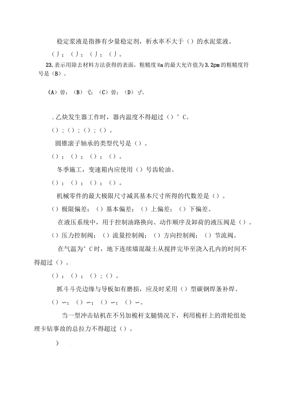 地下连续墙施工习题_第3页