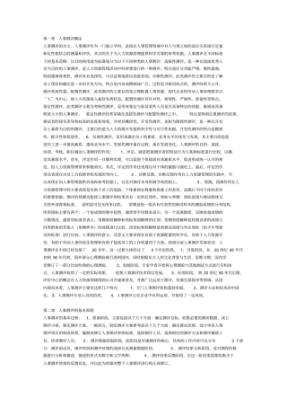 人事素质测评理论与方法