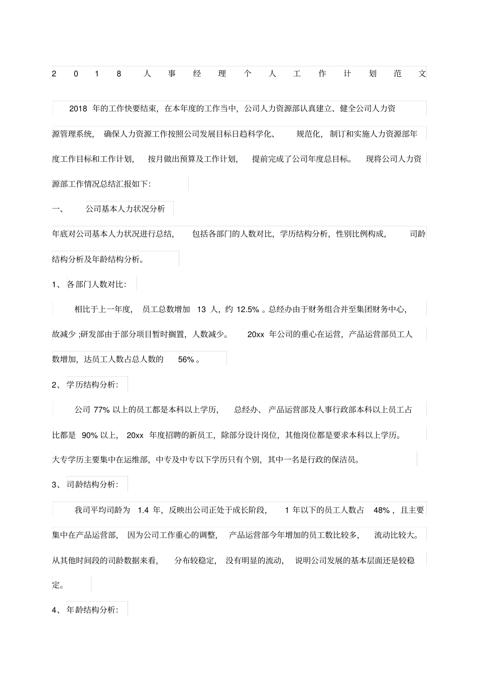 人事经理个人工作计划_第1页