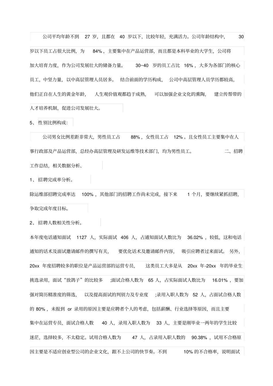 人事经理个人工作计划_第2页