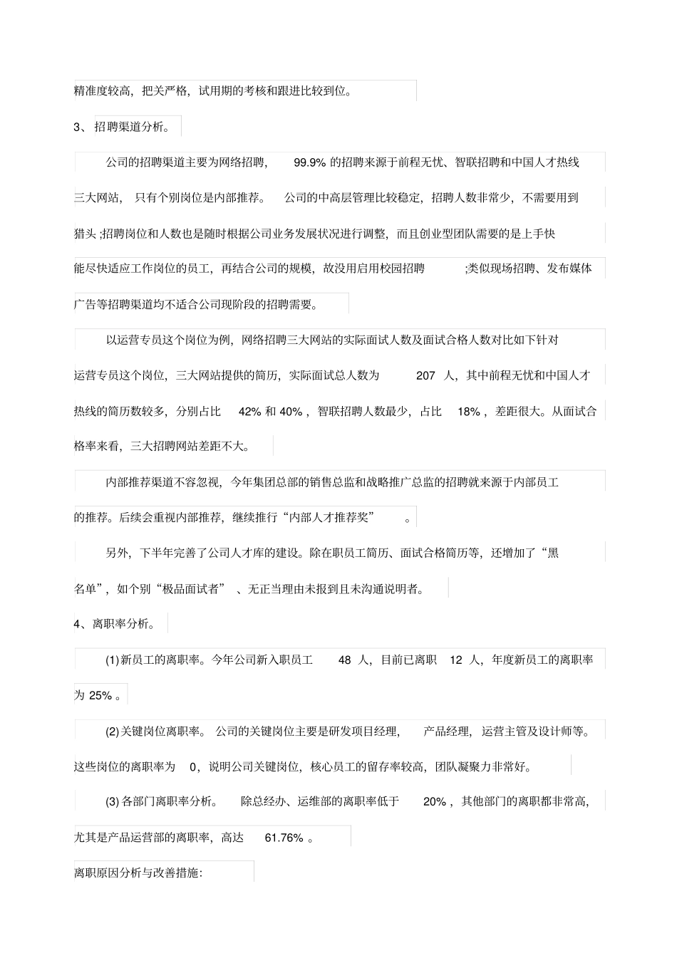 人事经理个人工作计划_第3页