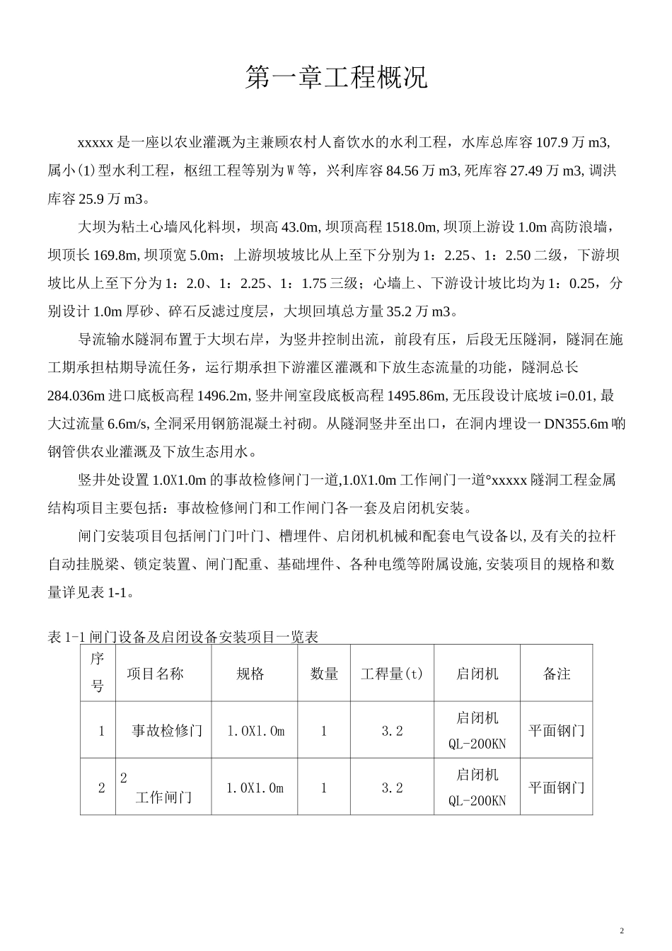 水库闸门安装施工方案_第3页