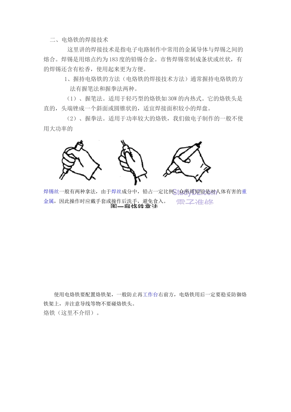 电烙铁的焊接工艺_第2页