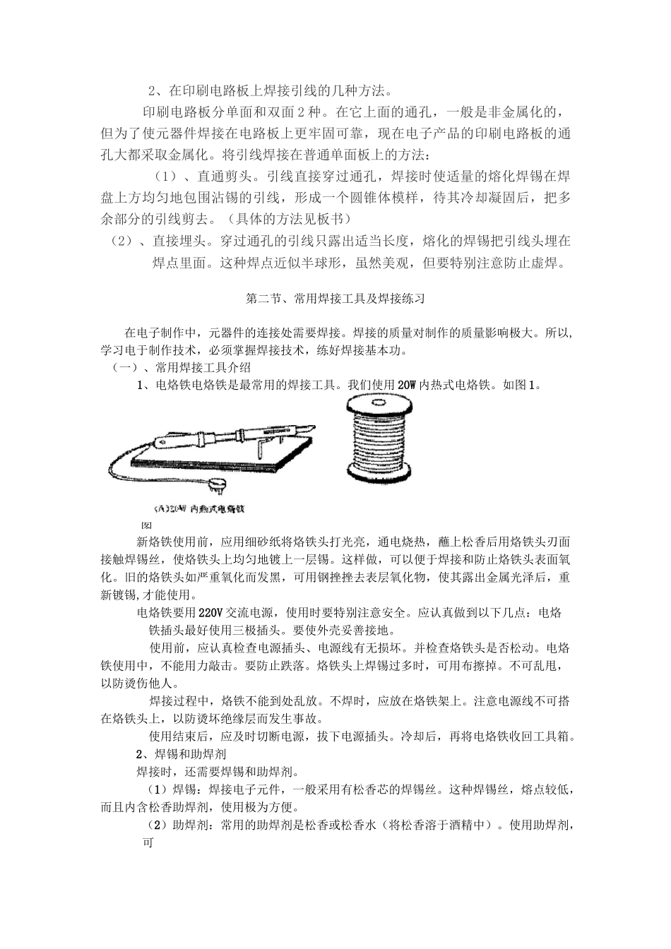 电烙铁的焊接工艺_第3页