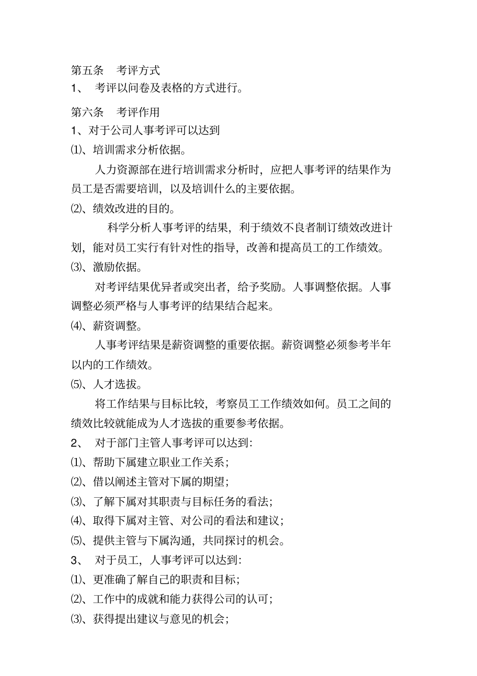 人事绩效考评制度_第2页