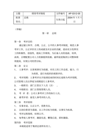 人事绩效考评制度