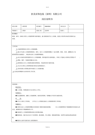 人事经理岗位职责
