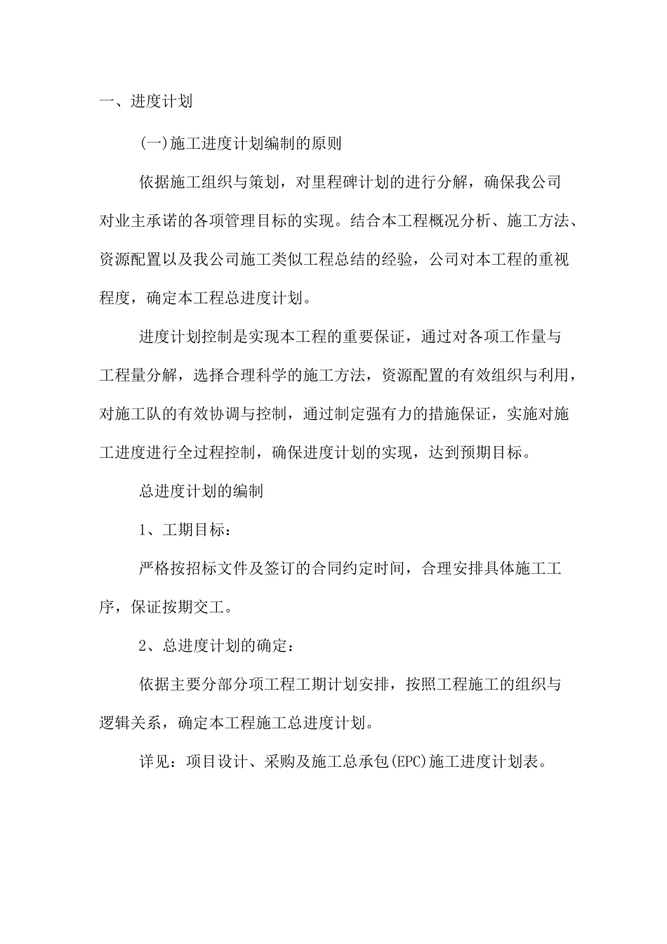 建设项目工程进度计划书_第2页