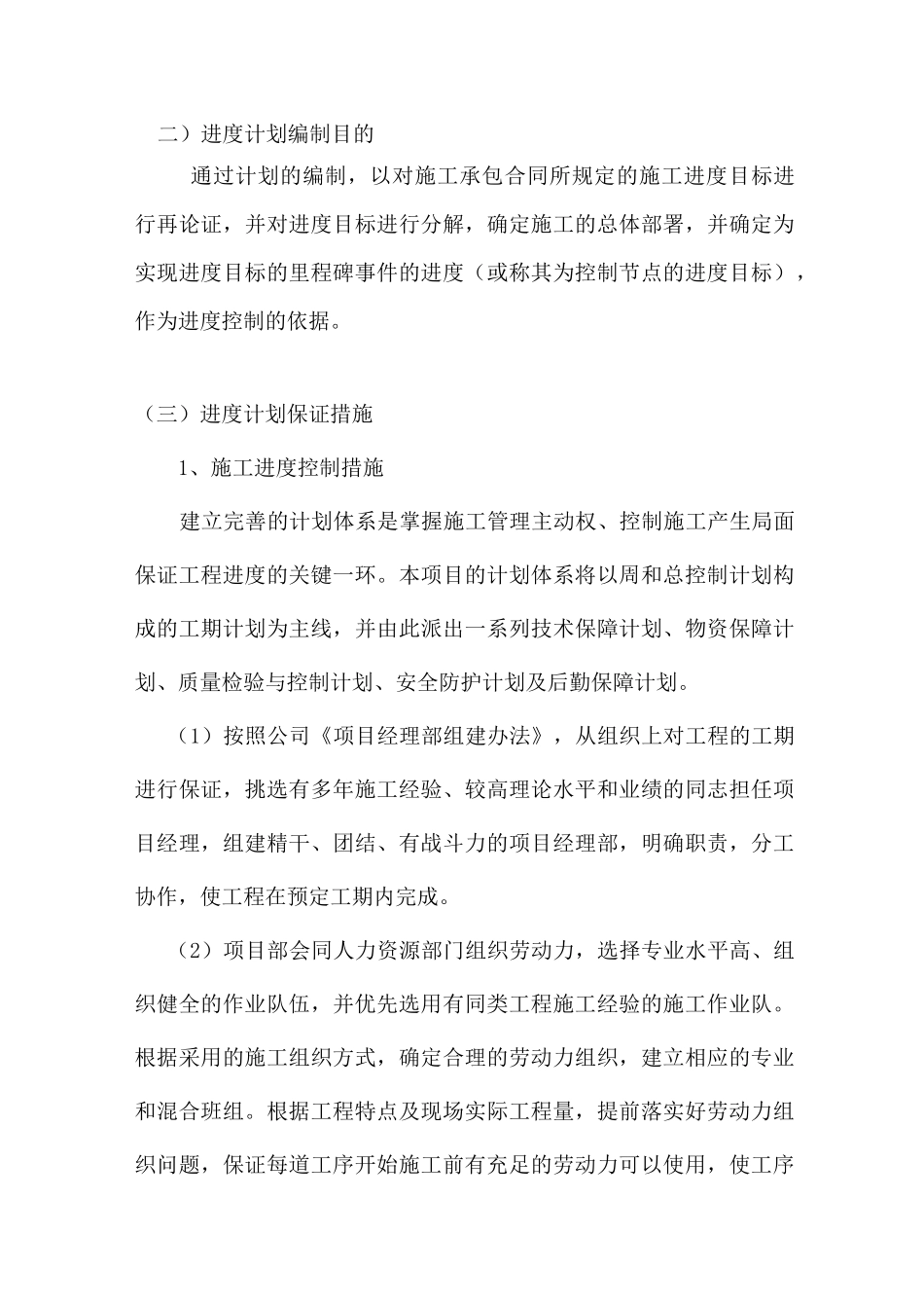 建设项目工程进度计划书_第3页