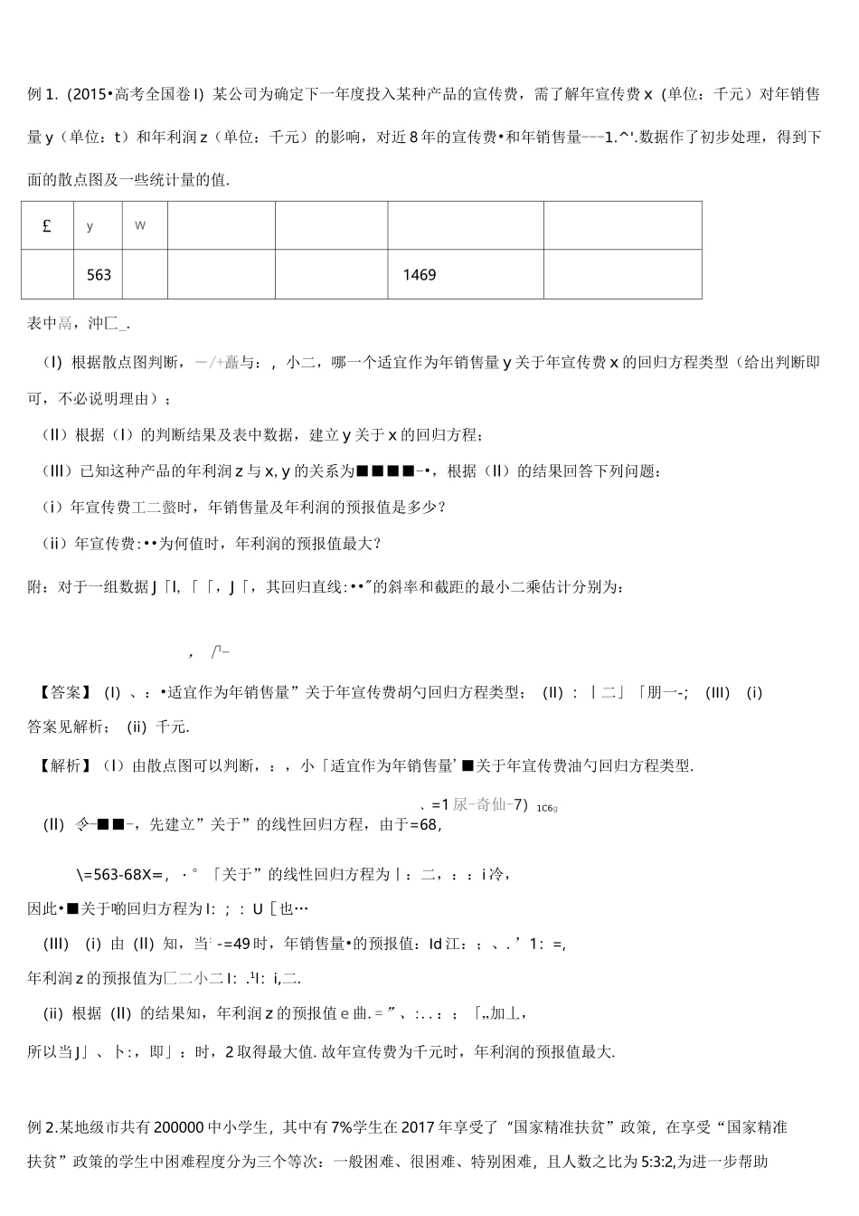 线性回归方程——非线性方程转化为线性方程_第1页