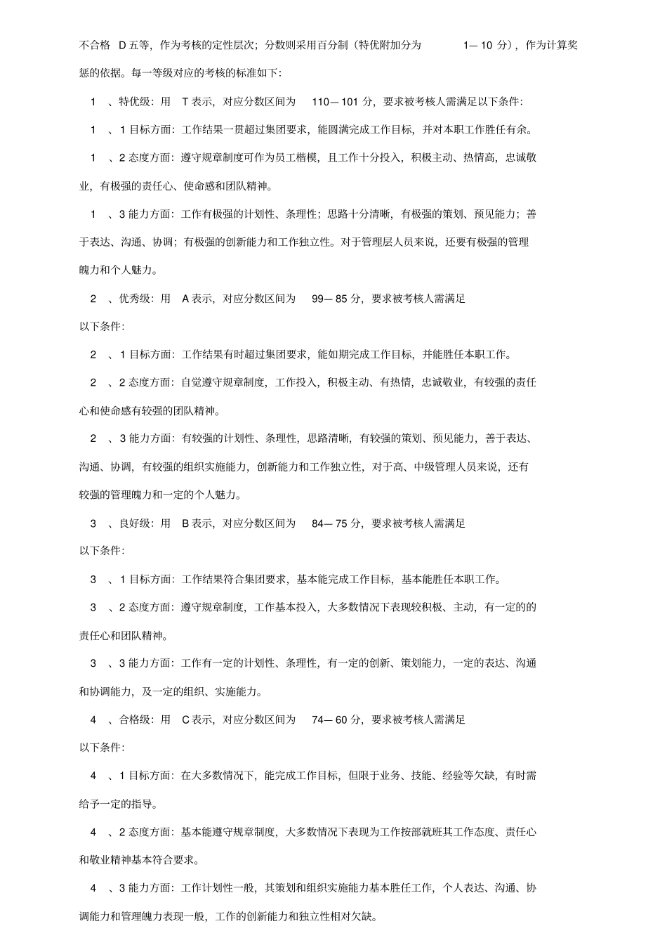 人事考核管理规定_第3页