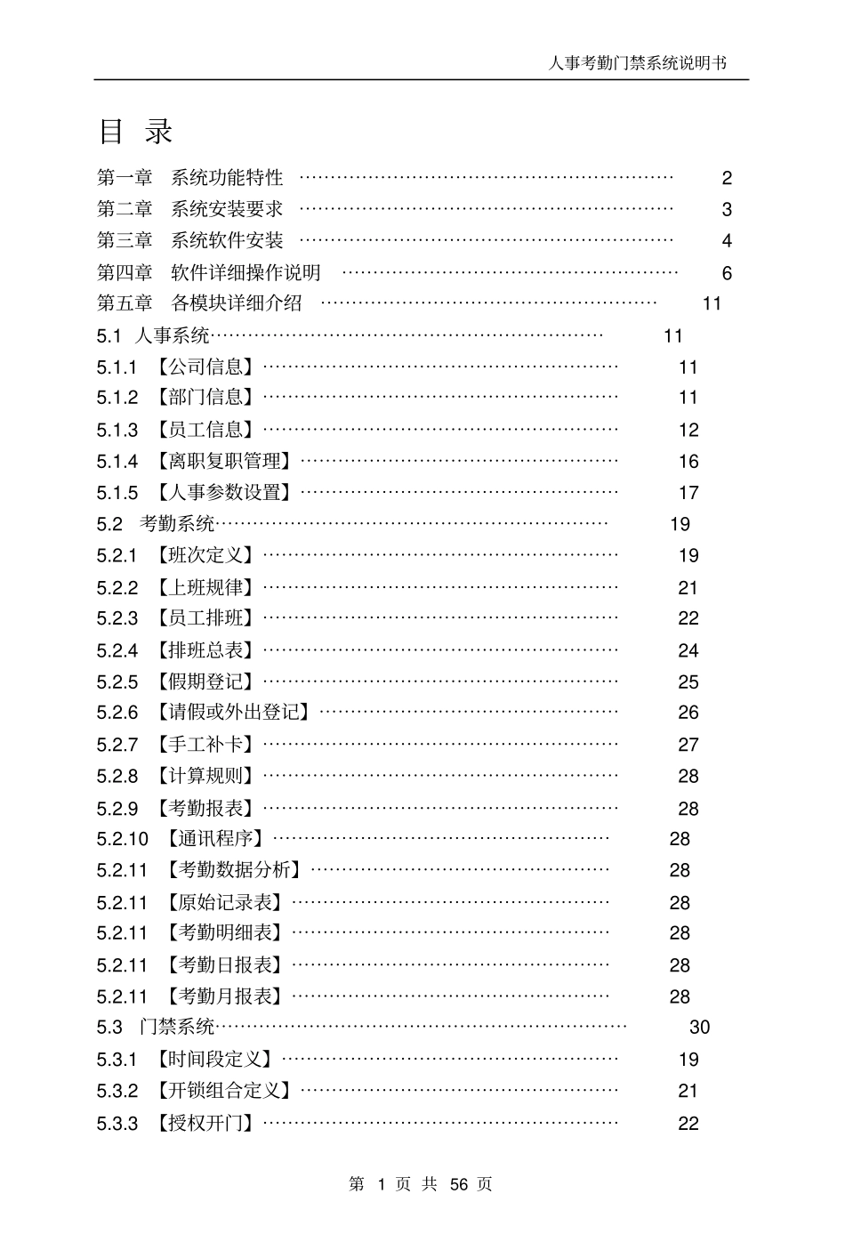 人事考勤门禁系统软件说明书资料_第1页
