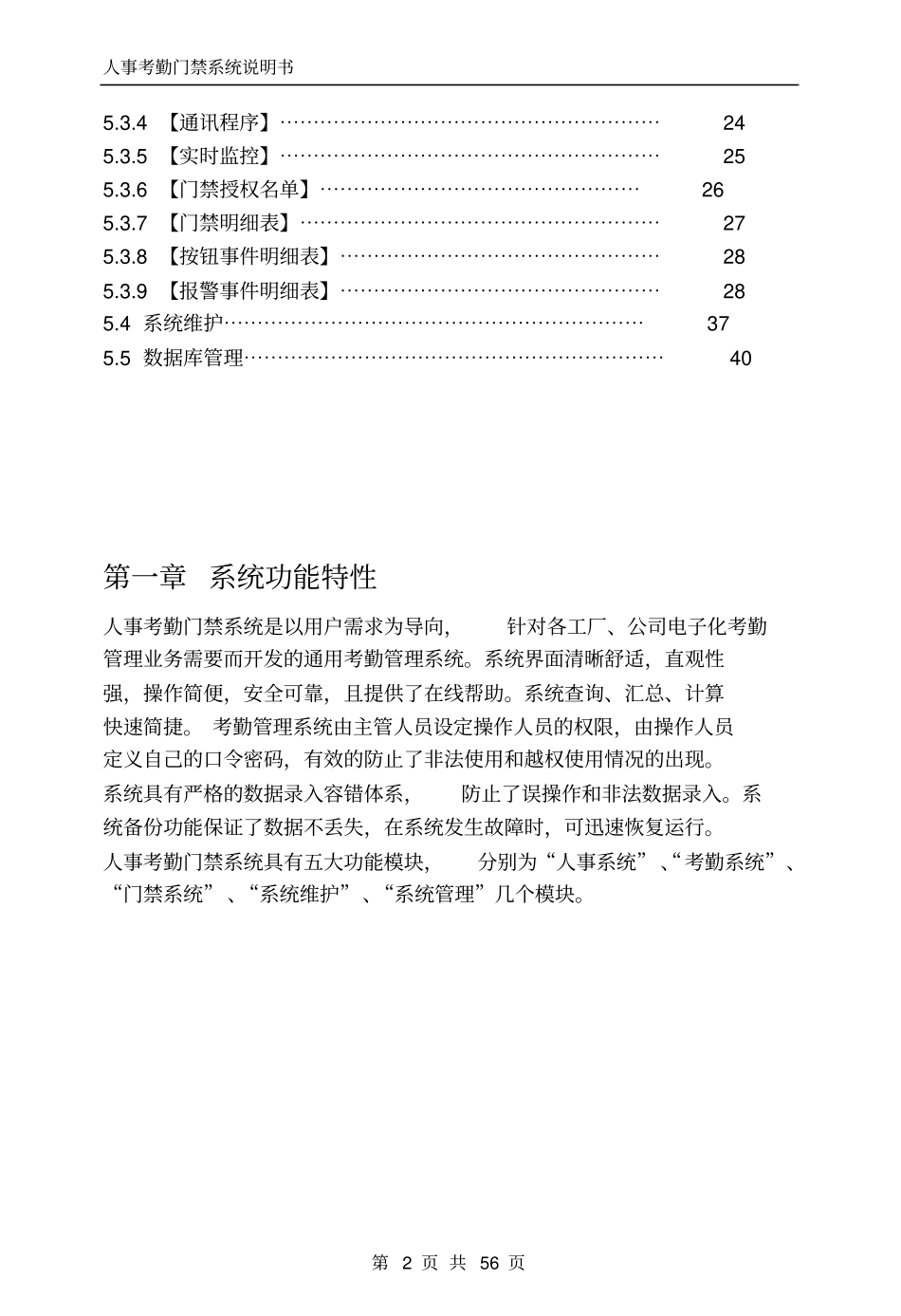 人事考勤门禁系统软件说明书资料_第2页