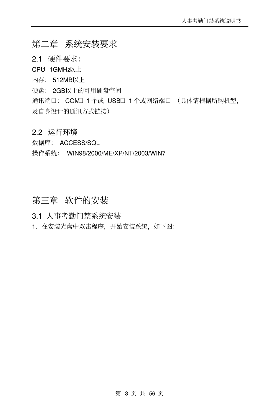 人事考勤门禁系统软件说明书资料_第3页