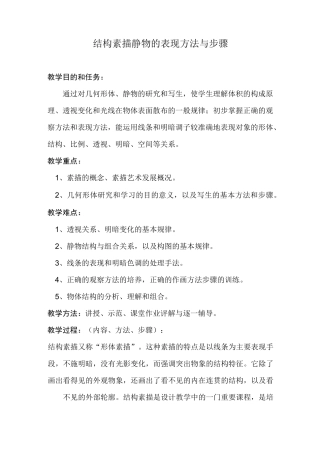 结构素描静物默画的表现方法与步骤