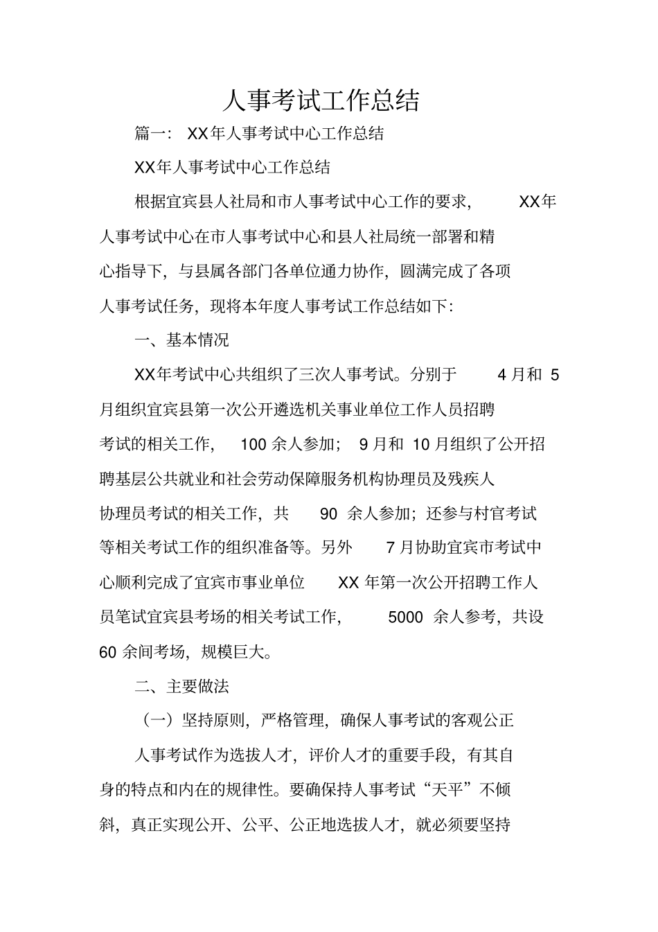 人事考试工作总结_第1页
