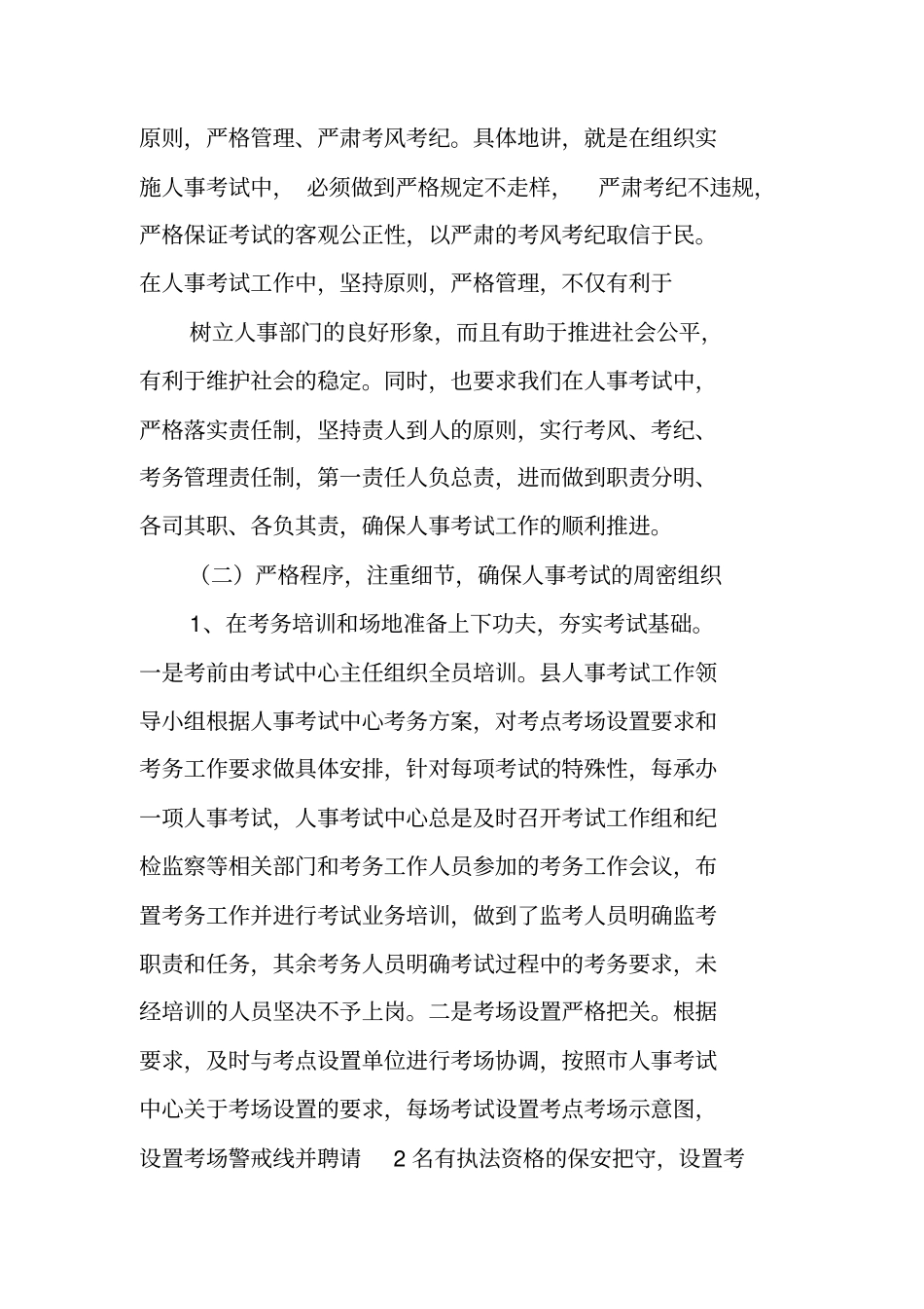 人事考试工作总结_第2页