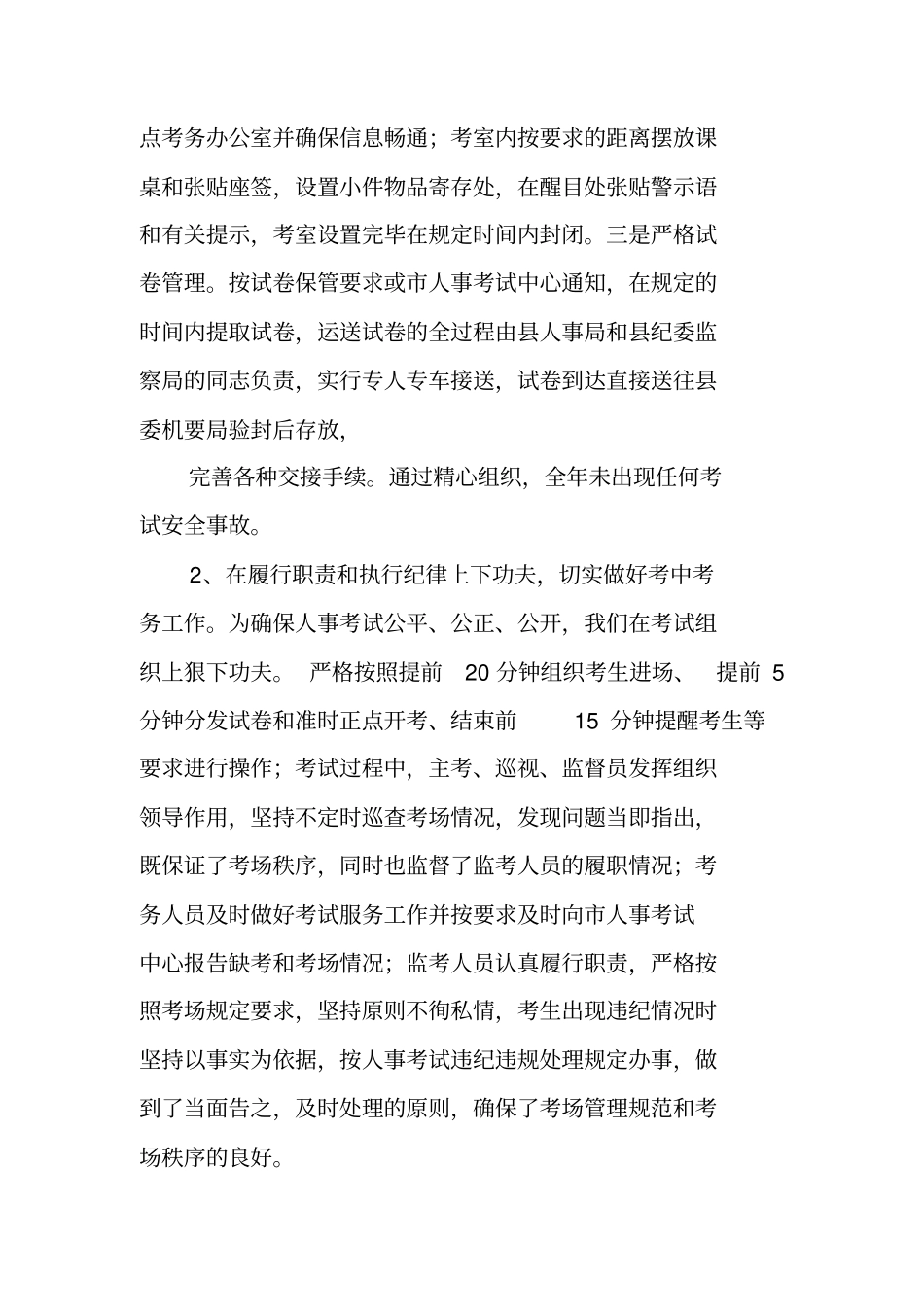 人事考试工作总结_第3页