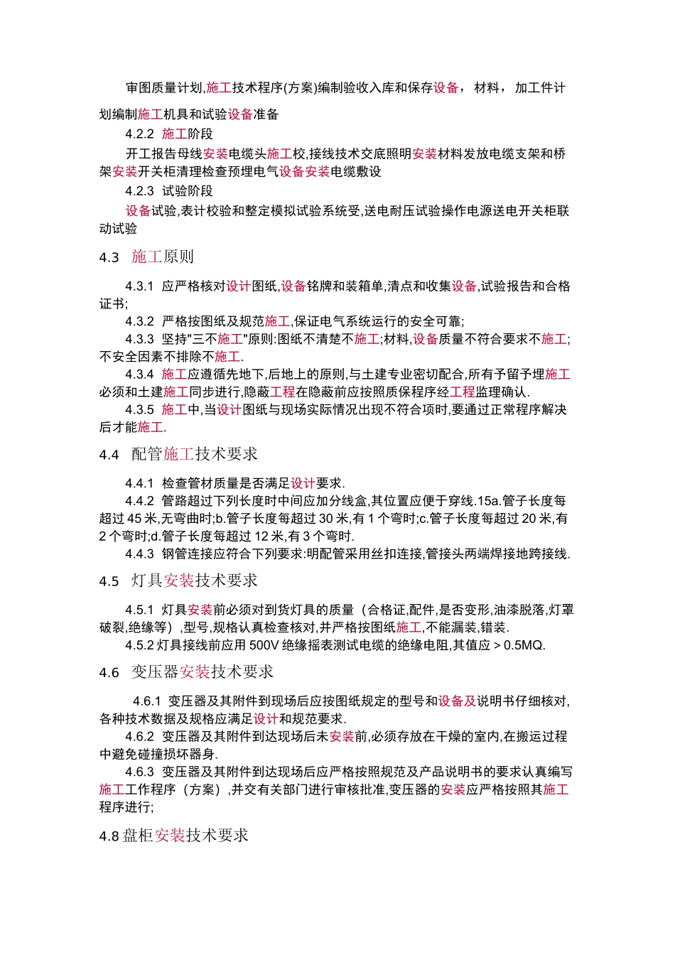 污水处理厂电气安装施工方案_第2页