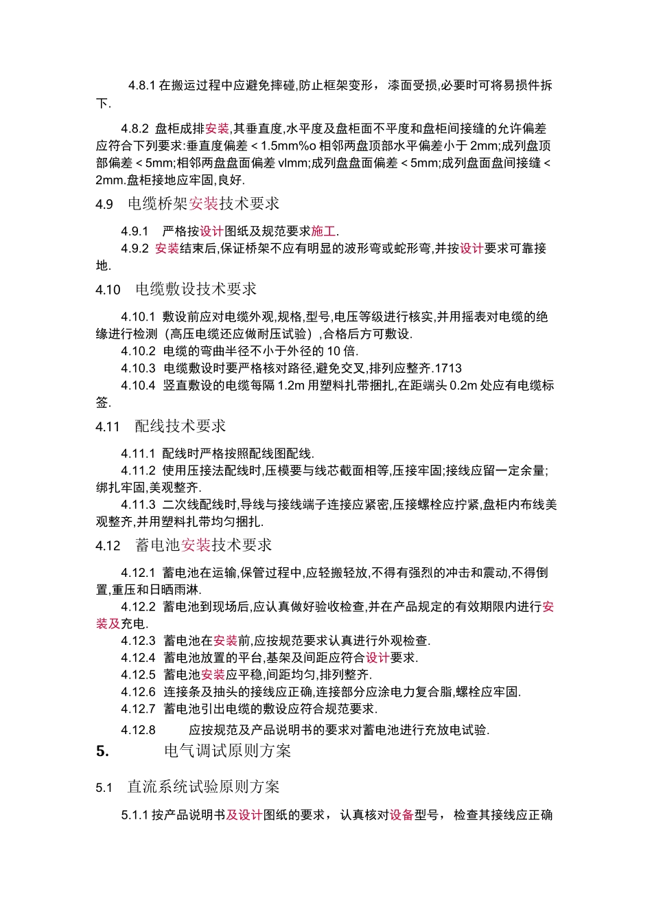 污水处理厂电气安装施工方案_第3页