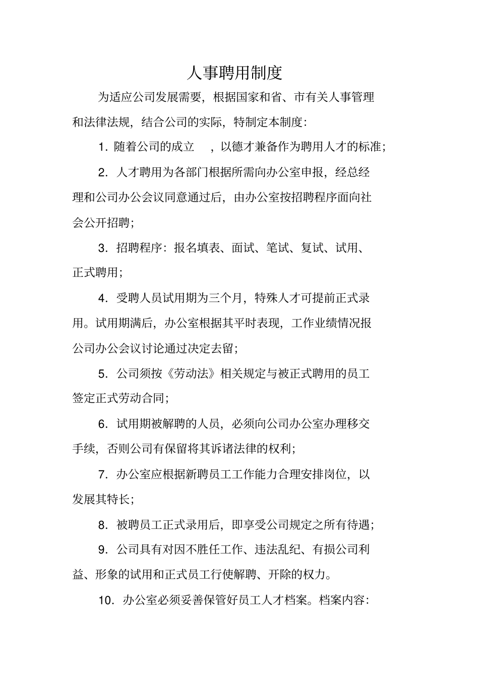 人事聘用制度_第1页
