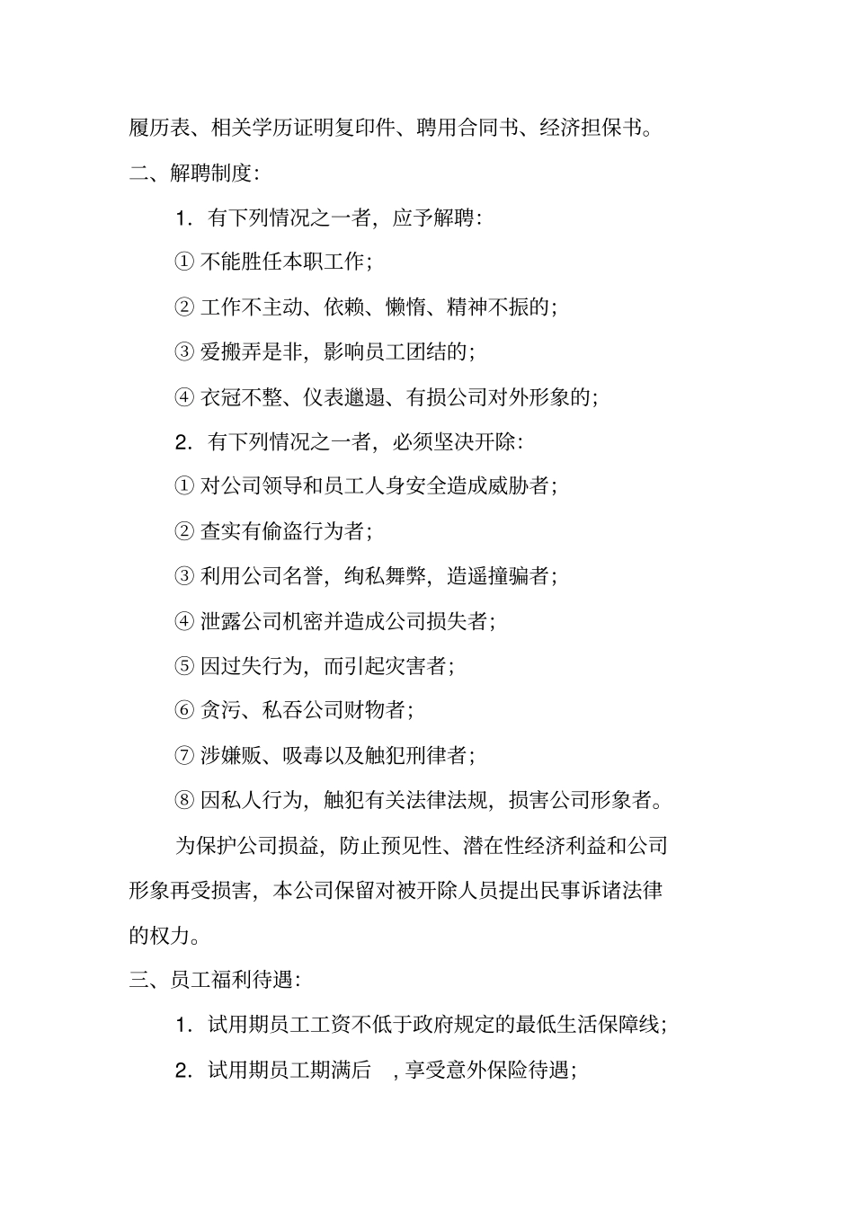 人事聘用制度_第2页