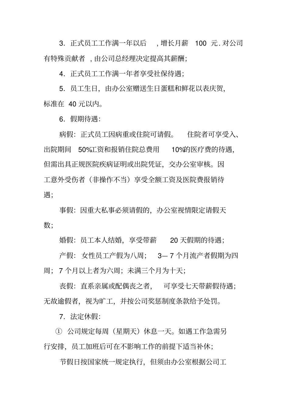 人事聘用制度_第3页