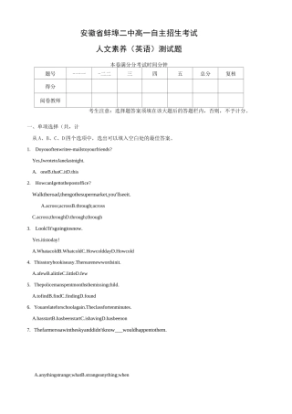 安徽省蚌埠二中高一自主招生考试(英语)