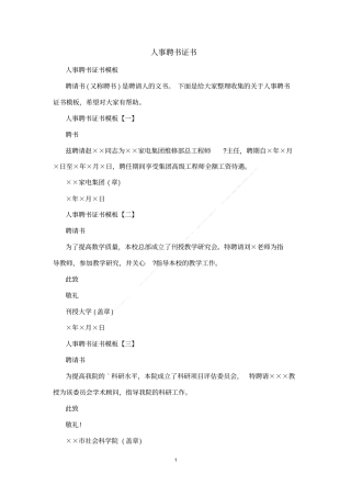 人事聘书证书