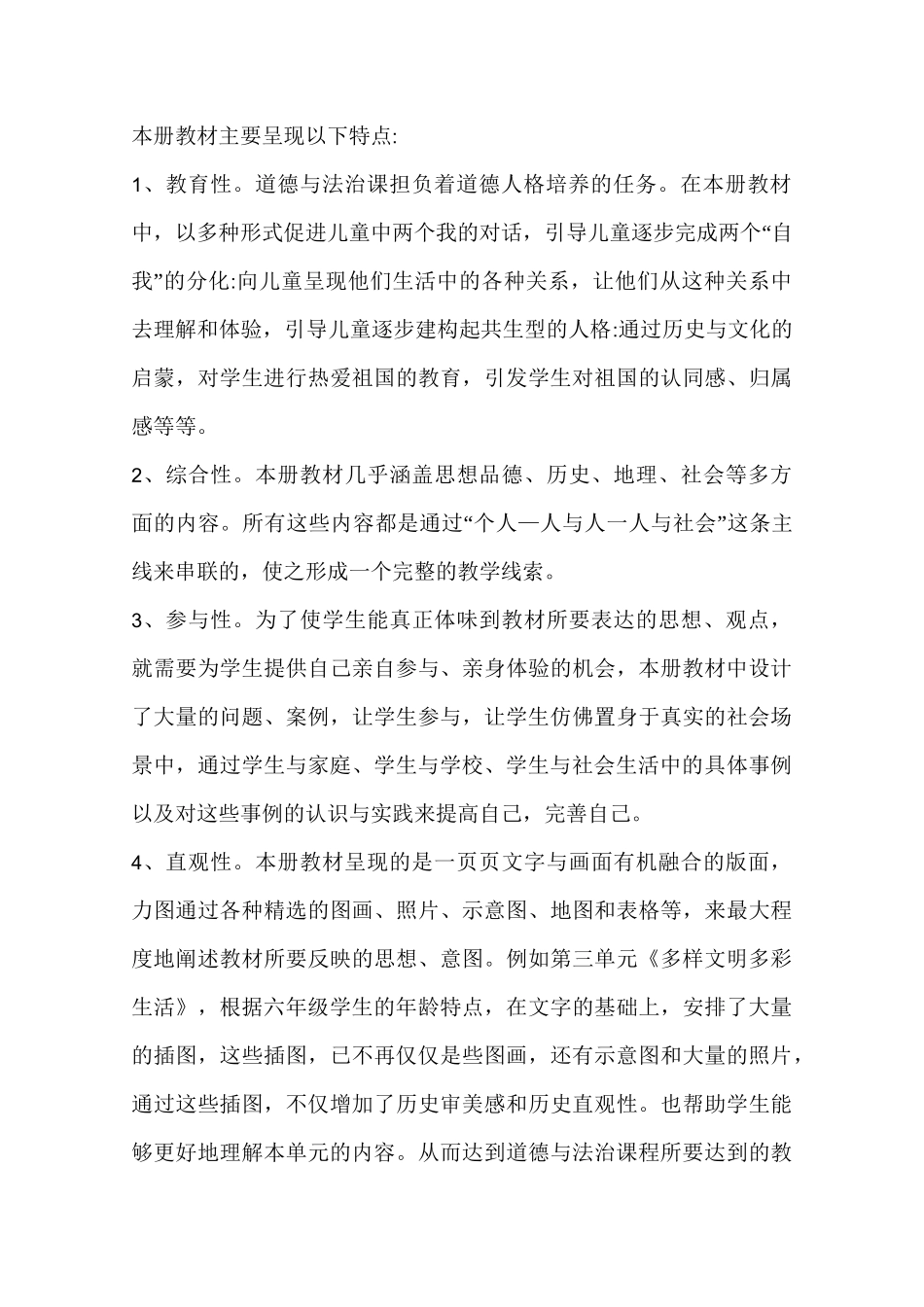 教学计划六年级道德与法治下册_第2页