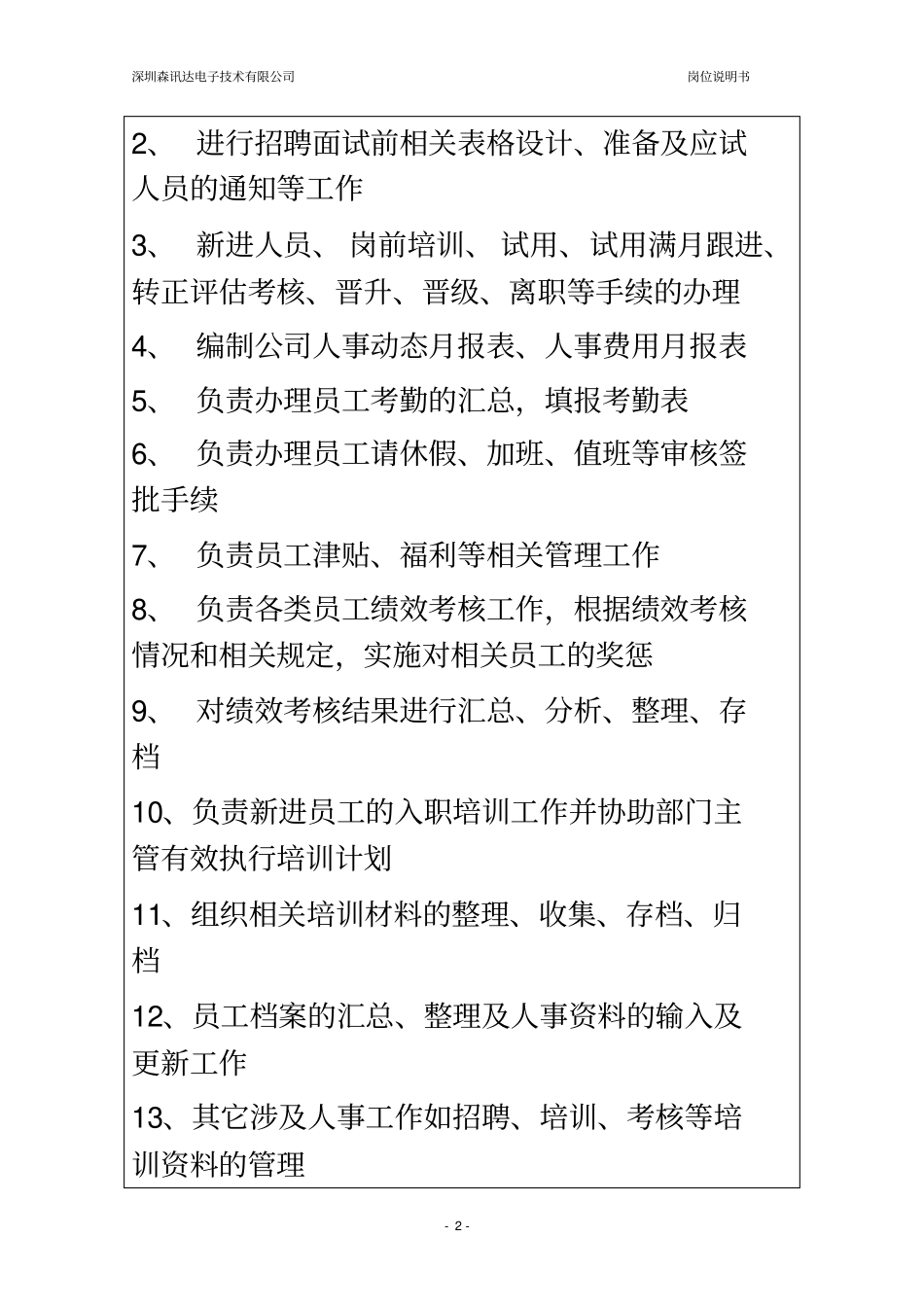 人事行政、前台岗位说明书_第3页