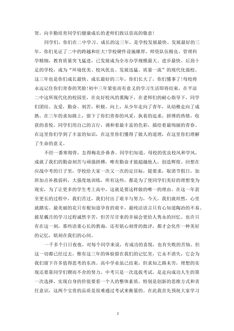 高三班主任毕业典礼致辞_第2页