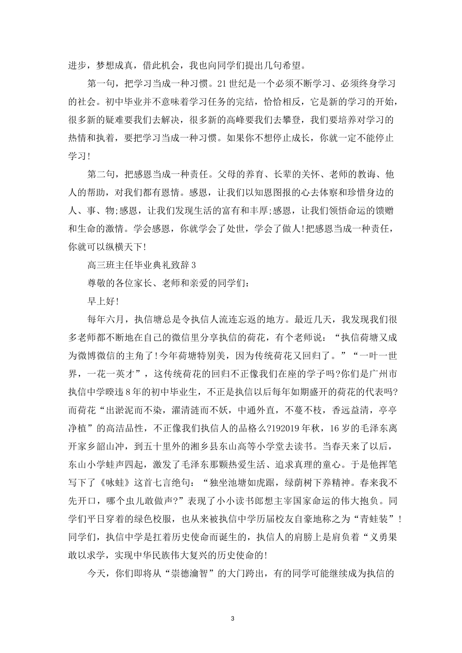 高三班主任毕业典礼致辞_第3页